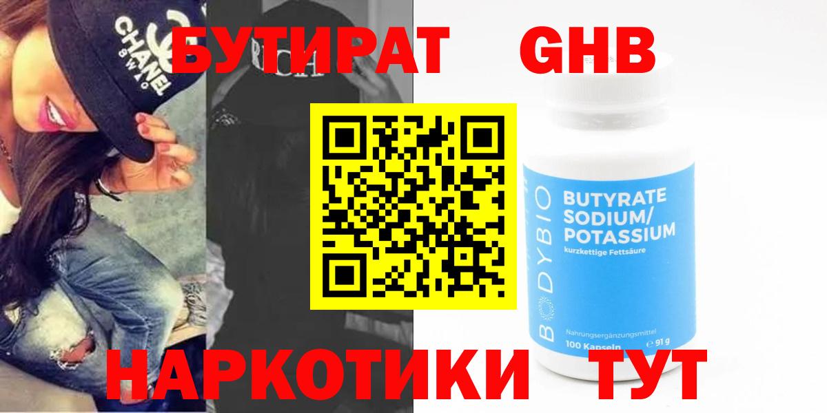 Бутират жидкий экстази Кандалакша