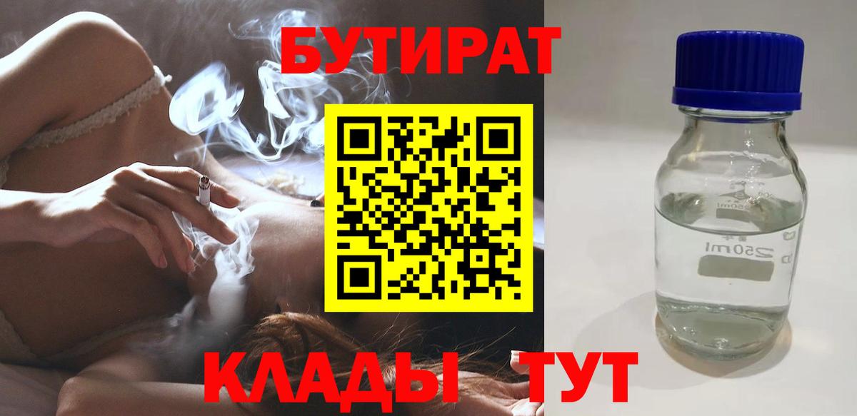 Кандалакша  Бутират  Вход с VPN  БУТИРАТ оксана 