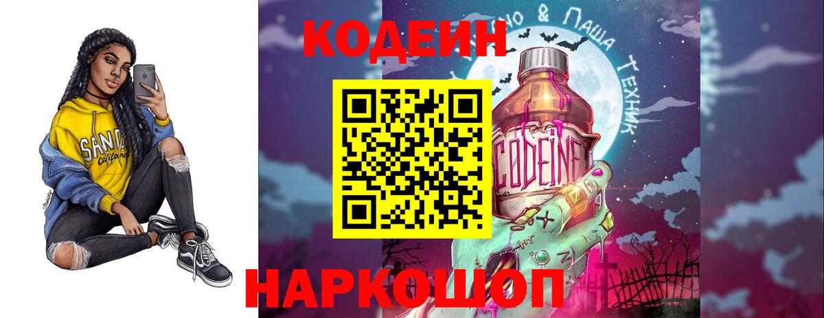 Codein напиток Lean (лин)  Вход с VPN  Кандалакша 