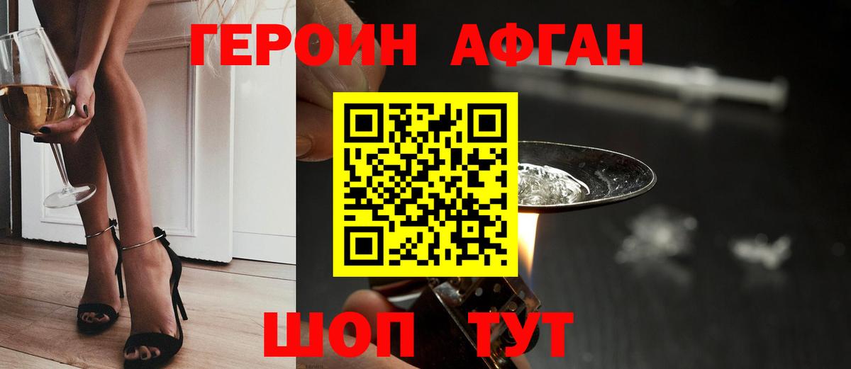 ГЕРОИН Афган Кандалакша