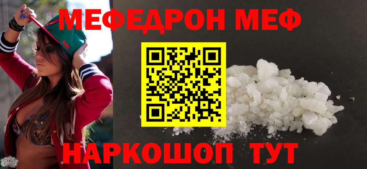 МЕФ  МЕФ кристаллы  Вход с VPN  Мефедрон VHQ  Кандалакша 