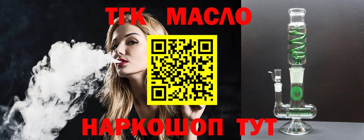 Дистиллят ТГК THC oil  ТГК THC oil  Вход с VPN  Кандалакша 